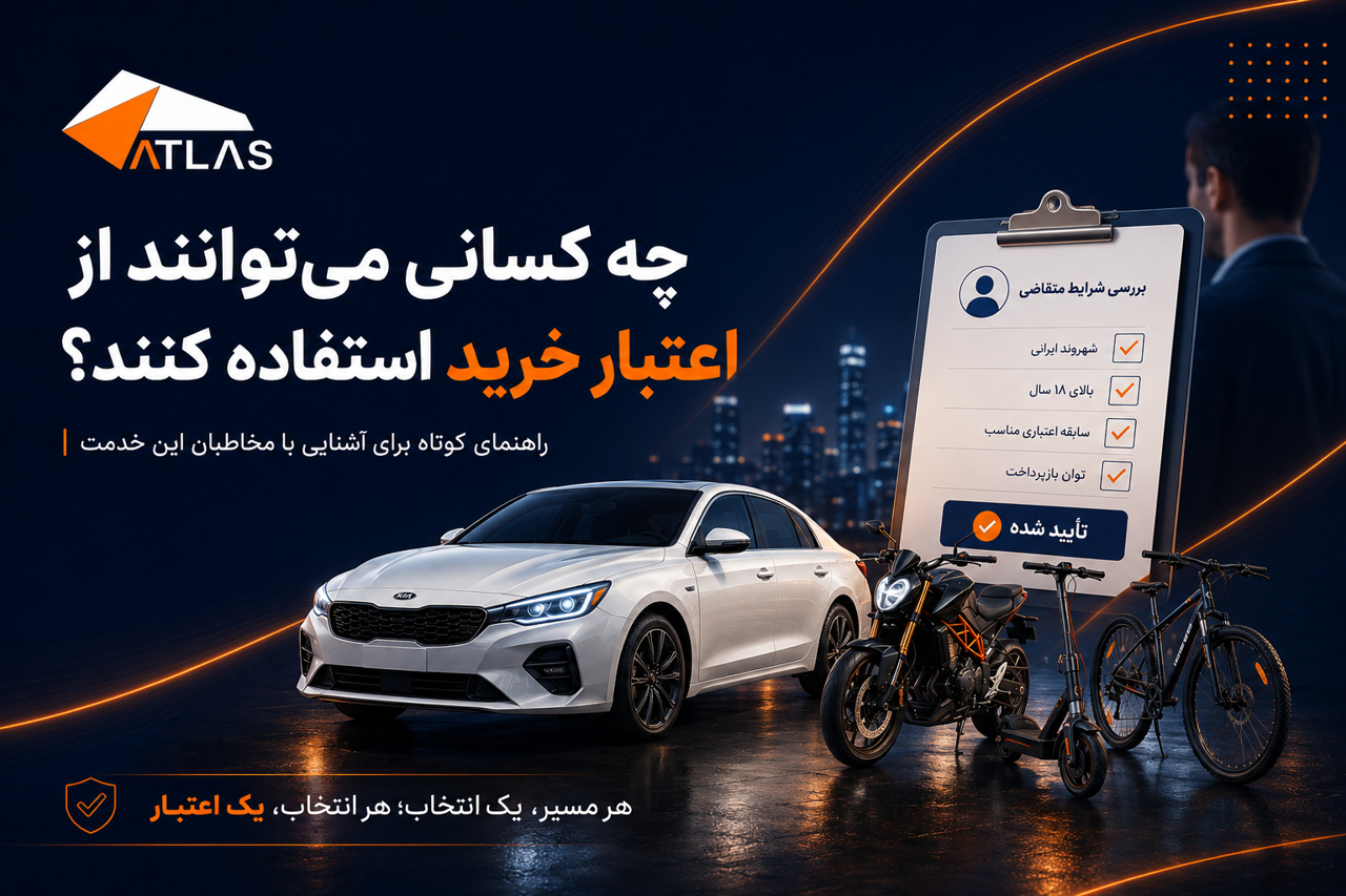 چه کسانی میتوانند از اعتبار خرید استفاده کنند؟
