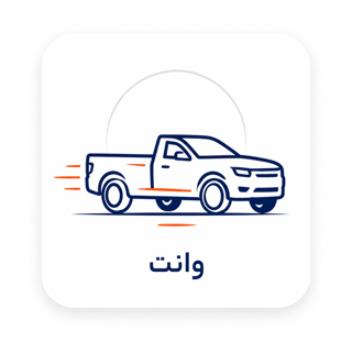 وانت